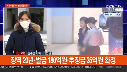박근혜 '국정농단·특활비' 징역 20년 확정