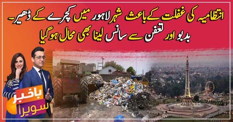 Garbage piles in Lahore due to negligence of administration