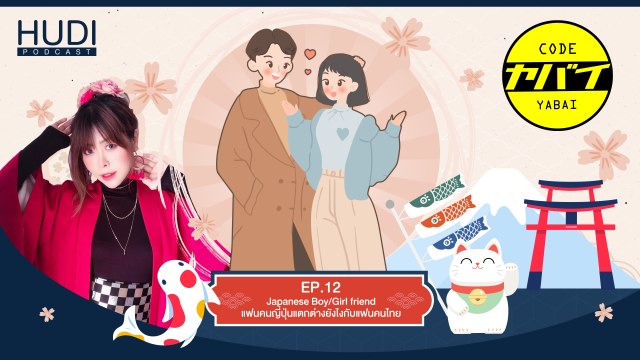 Code Yabaii Ep.12 - Japanese Boy_Girlfriend