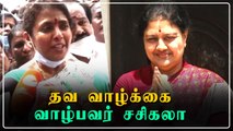 Gokula Indira கொந்தளிப்பு | Sasikala-வை யார் தவறாக பேசினாலும் பொறுக்க முடியாது | Oneindia Tamil