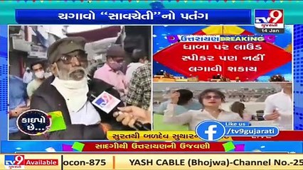 Surat_ Residents line up outside shops for _Undhiyu_  and _Jalebi_ _ tv9gujaratinews _