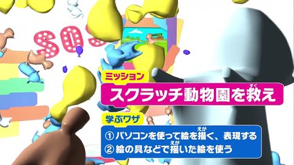 Why！？プログラミング「スクラッチ動物園を救え」