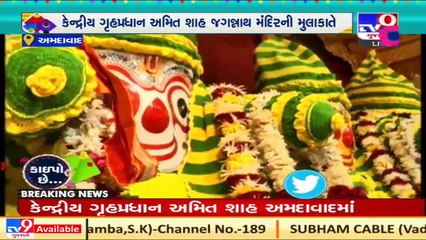 Union HM Amit Shah and his family perform Aarti at Ahmedabad's Jagannath temple _ tv9news _