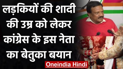 Congress नेता Sajjan Singh Verma ने Girls की Marriage Age पर दिया बेतुका बयान | वनइंडिया हिंदी