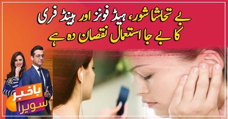 Misuse of Hands-free, Headphones harmful