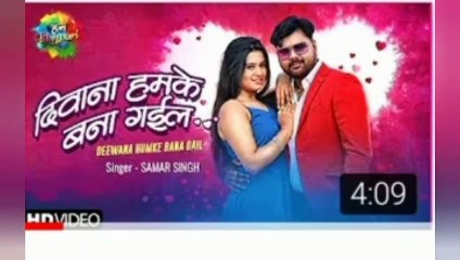 New bhojpuri gana,, samar sing new song