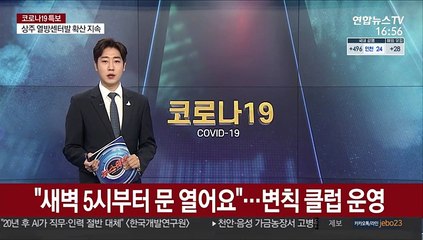 "새벽 5시부터 문 열어요"…음식점 위장한 클럽 단속