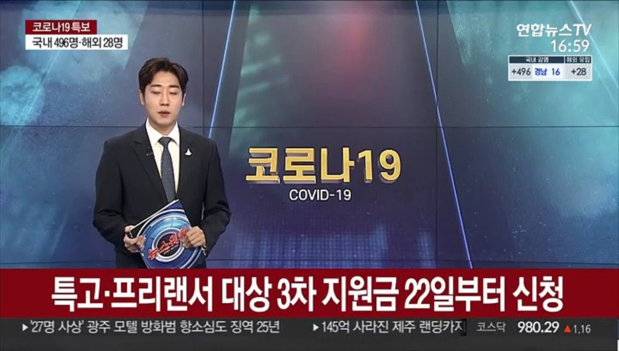 '1인당 100만원' 특고·프리랜서 3차 지원금 22일부터 신청