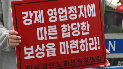 자영업자 "자정까지 영업 허용...업종별 단체 협의 촉구" / YTN