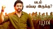 Bhoomi Review Tamil | பூமி - திரை விமர்சனம் |Tamil Filmibeat