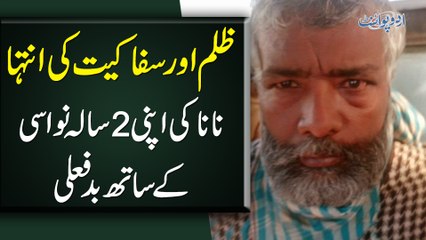 Zulm Ki Inteha - Nanan Ki Intehai Sharamnak Harkat