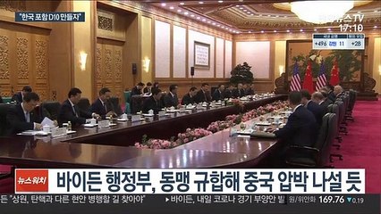 바이든의 아시아 차르 "한국 포함 D10 연합 추구해야"