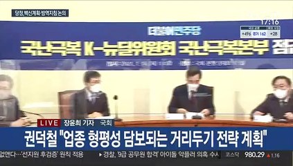 당정, 집합금지 완화 공감대…朴판결 엇갈린 여야