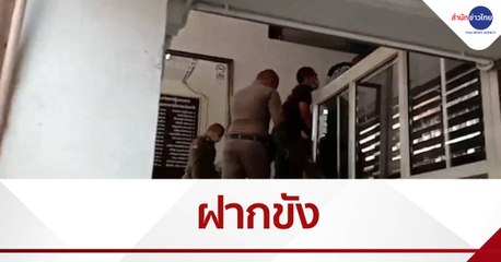 ฝากขัง 4 ผู้ต้องหา "เคนมผง" ค้านประกันตัว