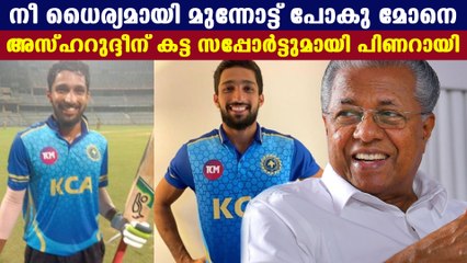 Pinarayi vijayan appreciates Mohammed Azharuddeen
