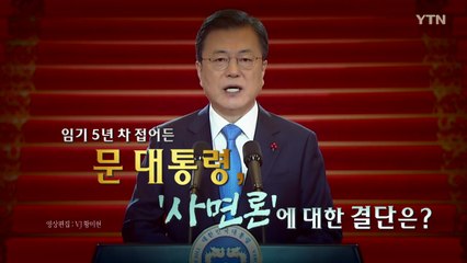 [영상] 영욕의 세월 보낸 박근혜...문 대통령의 최종 결단은? / YTN