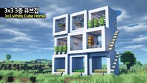 ⛏️ 마인크래프트 거대한 3x3 하얀색 큐브 집 만들기 __  Minecraft 3x3 White Cube House Build Tutorial ️