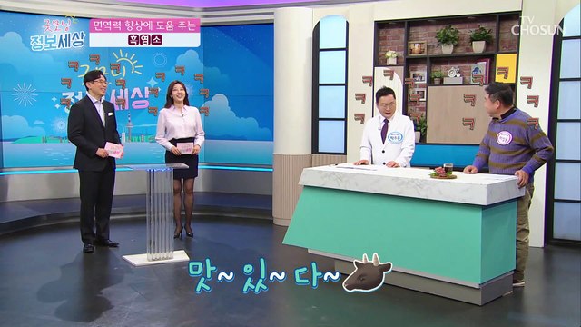 면역력 향상에 도움 주는 ✦흑염소✦ TV CHOSUN 20210114 방송