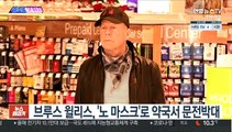[SNS 핫피플] 브루스 윌리스, '노 마스크'로 약국서 문전박대 外