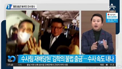 ‘김학의 불법 출금’ 秋 라인 조사받나