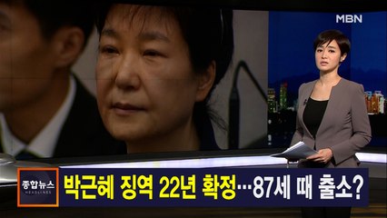 김주하 앵커가 전하는 1월 14일 종합뉴스 주요뉴스