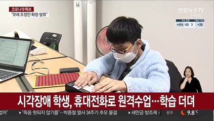 장애 학생 학습권 직격탄…"올해도 똑같을까 걱정"