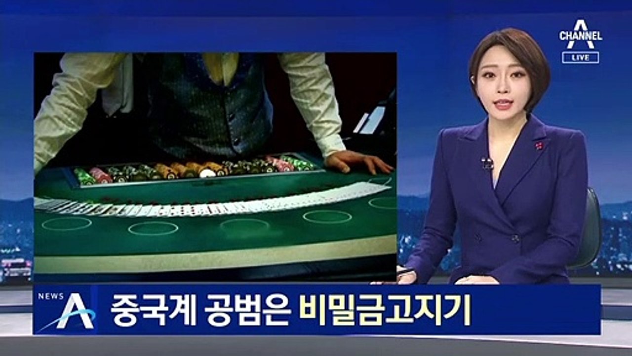 ‘사라진 145억’ 중국계 공범은 비밀금고지기…20여억 행방은?
