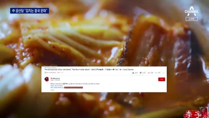 中 공산당까지 나섰다…“김치 논란, 한국의 피해망상”