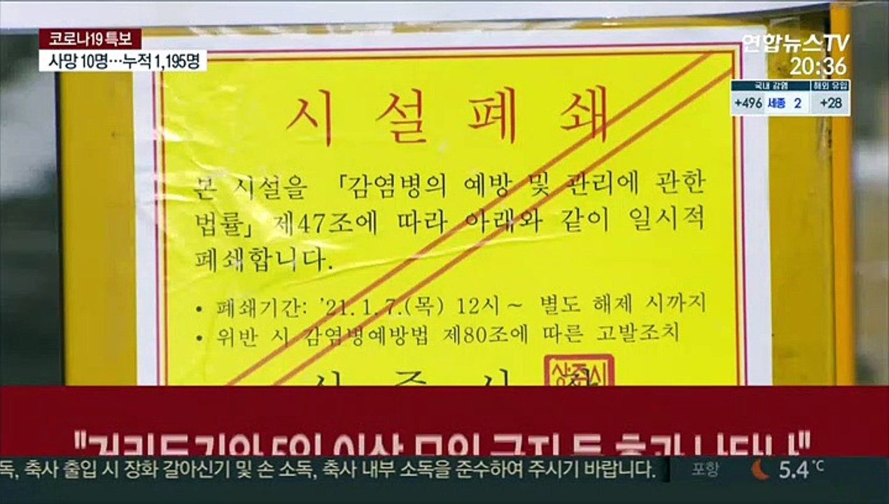 사흘째 500명대 확진…"방역조치 완화 어려울 것"