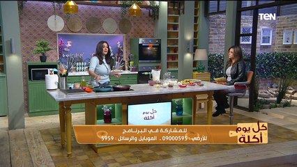 كل يوم أكلة | طريقة عمل الكانيلوني حادق وحلو مع الشيف فيفيان