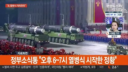 "북한, 오늘 저녁부터 당대회 열병식 개최한 듯"