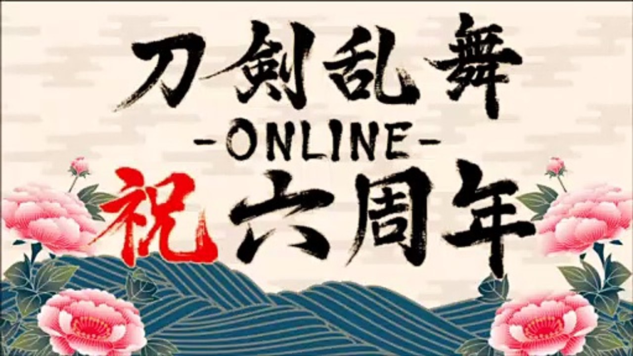 刀剣乱舞六周年 - 数珠丸恒次