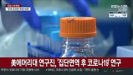 "코로나19, 집단면역 후엔 감기처럼 남을 것"