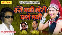 Rajasthani Dj Song 2021 || हंसे मथी छोरी फसे मथी || Mewadi Brothers || New Marwadi Song - Dj Mix 2021 || DJ REMIX SONG