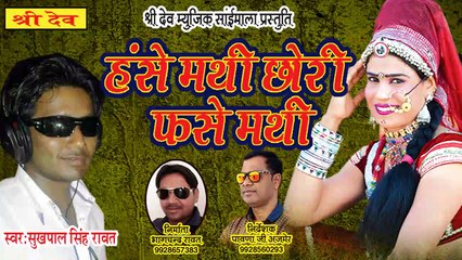 Rajasthani Dj Song 2021 || हंसे मथी छोरी फसे मथी || Mewadi Brothers || New Marwadi Song - Dj Mix 2021 || DJ REMIX SONG