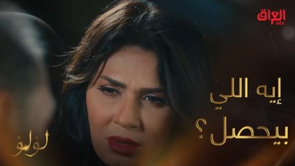 نهال بتخطط لحاجة كبيرة جداً #لؤلؤ #MBC_العراق تابعوا الحلقة كاملة على #ShahidVIP