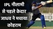 Kedar Jadhav Shines with bat vs Uttarakhand in Syed Mushtaq Ali Trophy 2021| वनइंडिया हिंदी