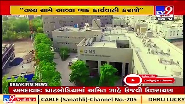 Deputy CM Nitin Patel assures fair probe in alleged CIMS hospital bill fraud case