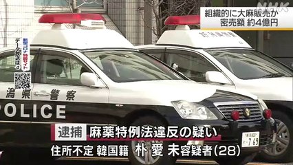 密売総額4億円　SNSで大麻密売　韓国籍の朴愛未容疑者（28）を再逮捕
