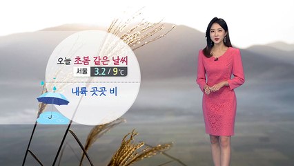 [날씨] 오늘 내륙 곳곳 황사비...비 그친 뒤 찬바람 / YTN