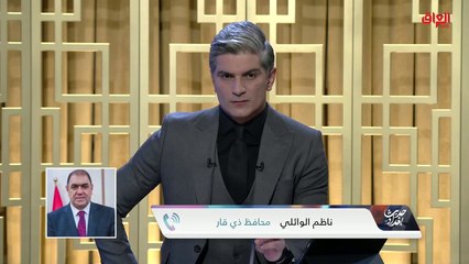 الوضع الأمني في محافظة ذي قار مع المحافظ ناظم الوائلي