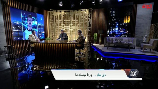 نواب ذي قار وما قدموه للناصرية مع أسعد المرشدي نائب عن محافظة ذي قار
