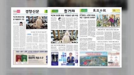 조간브리핑 (1월 15일) / YTN