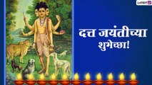 Datta Jayanti 2020 Marathi Wishes: Lord Datta Images With Greetings to Send on This Auspicious Day