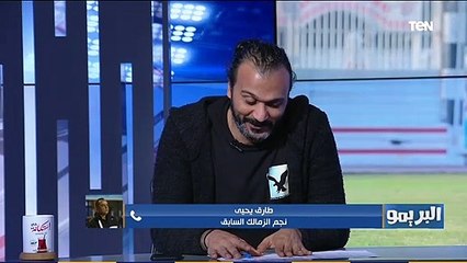 البريمو | طارق يحيى: الإفيهات اللي بقولها بتكون بالصدفة وبتعجب الناس