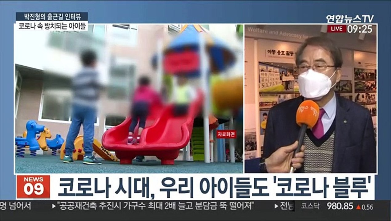 [출근길 인터뷰] 작년 아동학대 신고 이례적 감소…코로나로 조기발견 어려움