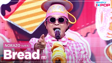 [Simply K-Pop] NORAZO (노라조) - Bread (빵) _ Ep.450