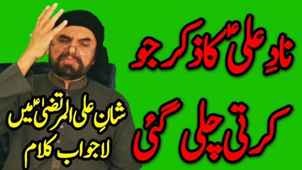 Nade ali ka zikr // nade ali ka wird // Manqabat Ali // @SyedAkhtarHussainNaqvi786