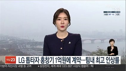 LG 톱타자 홍창기 1억원에 계약…팀내 최고 인상률