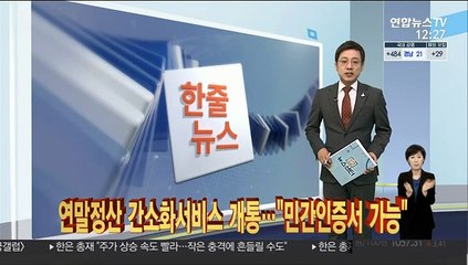 [한줄뉴스] 다음주 설 민생대책 발표…"전통시장 정책지원" 外